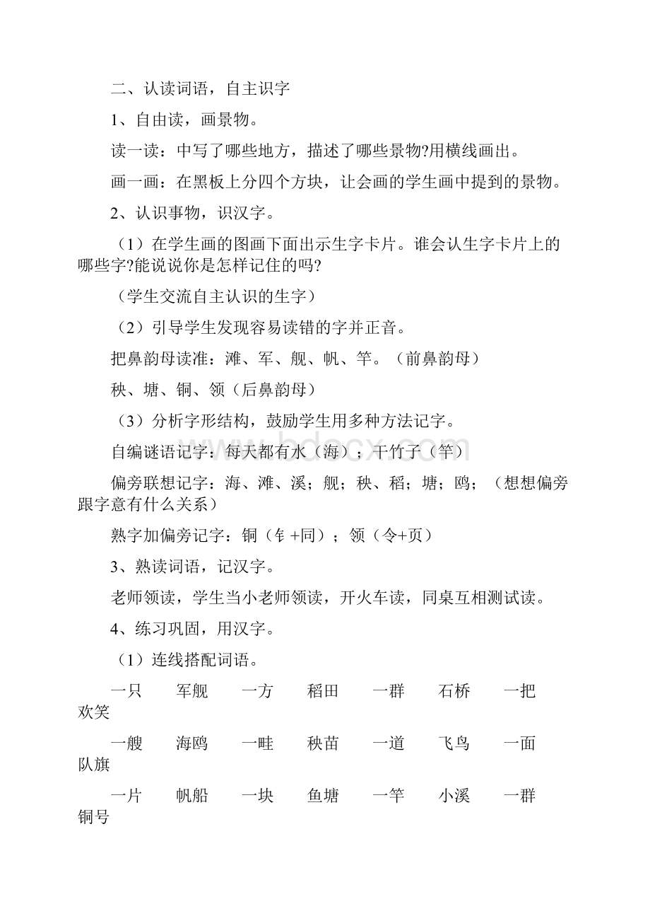 小学一年级语文下册全册第六单元教学设计.docx_第2页