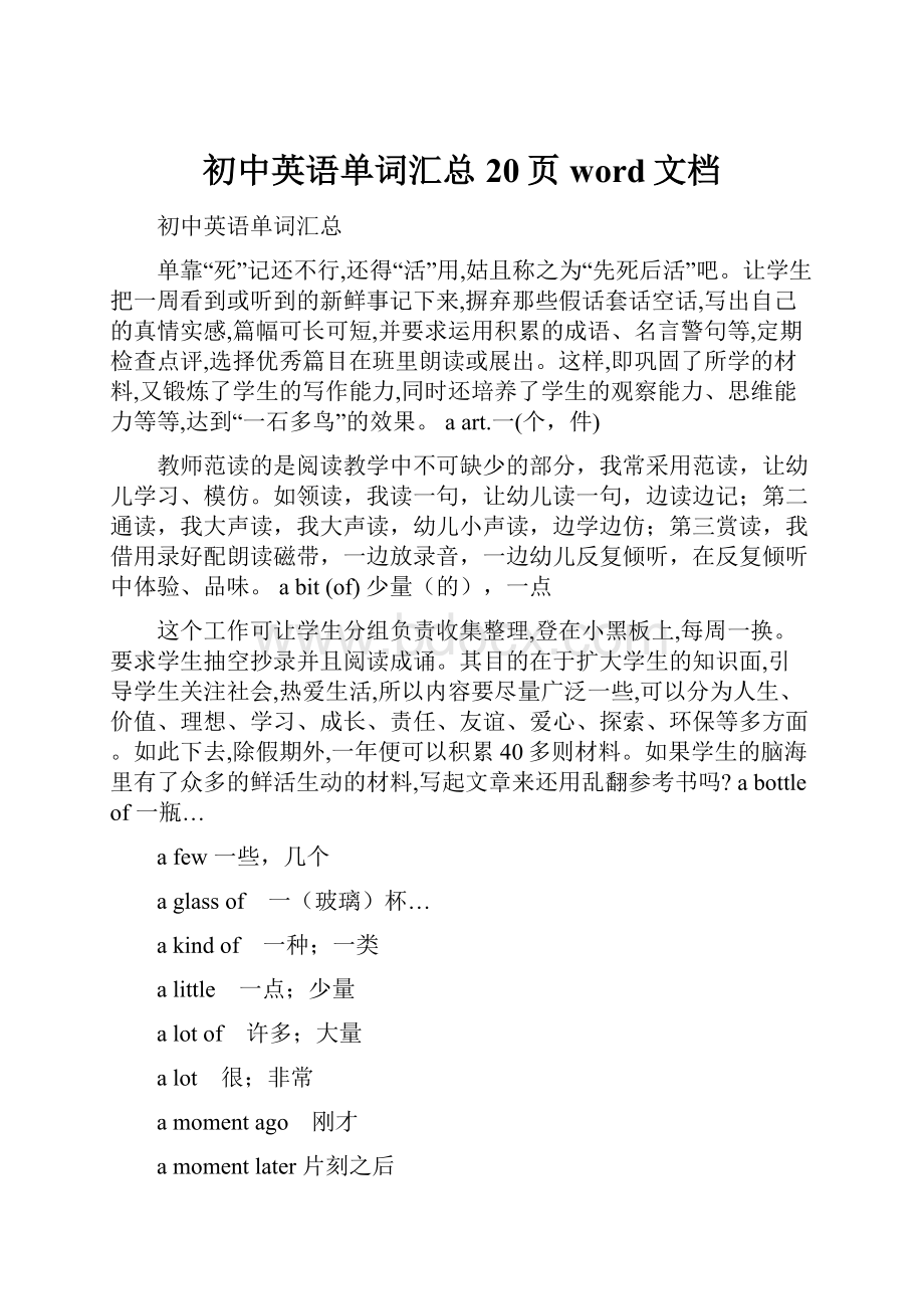 初中英语单词汇总20页word文档.docx_第1页