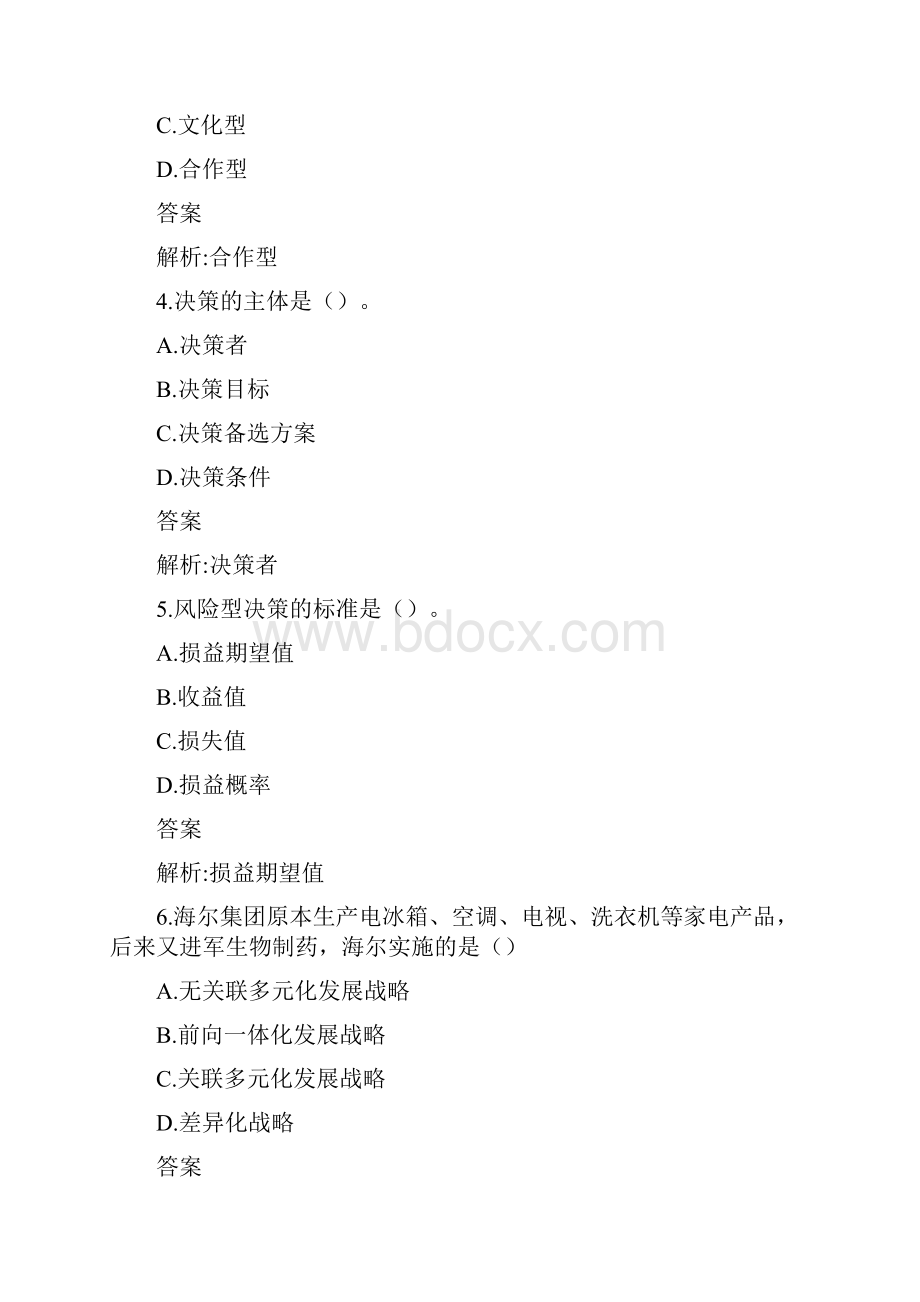 《工商管理》模拟试题.docx_第2页