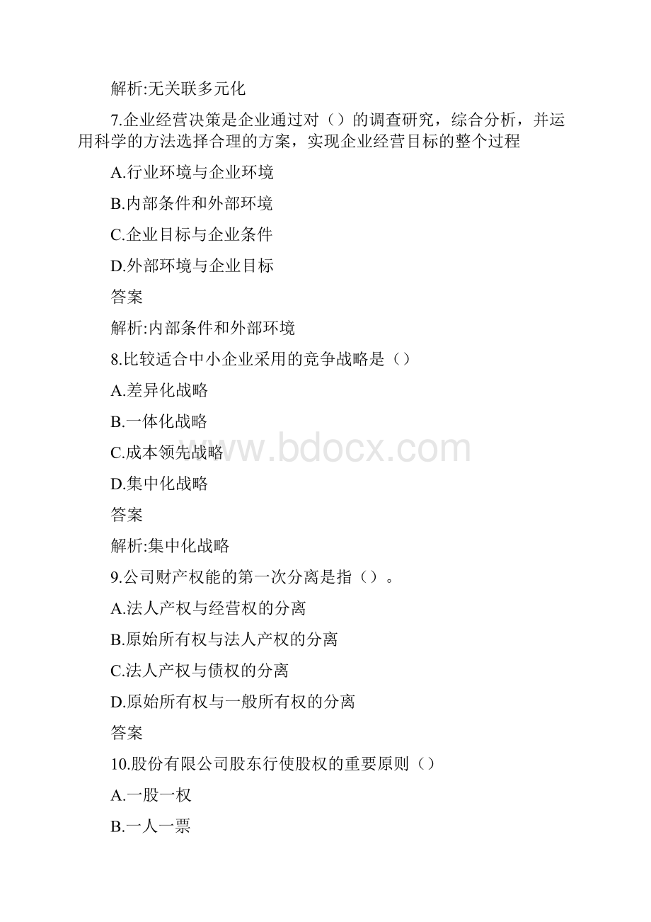 《工商管理》模拟试题.docx_第3页