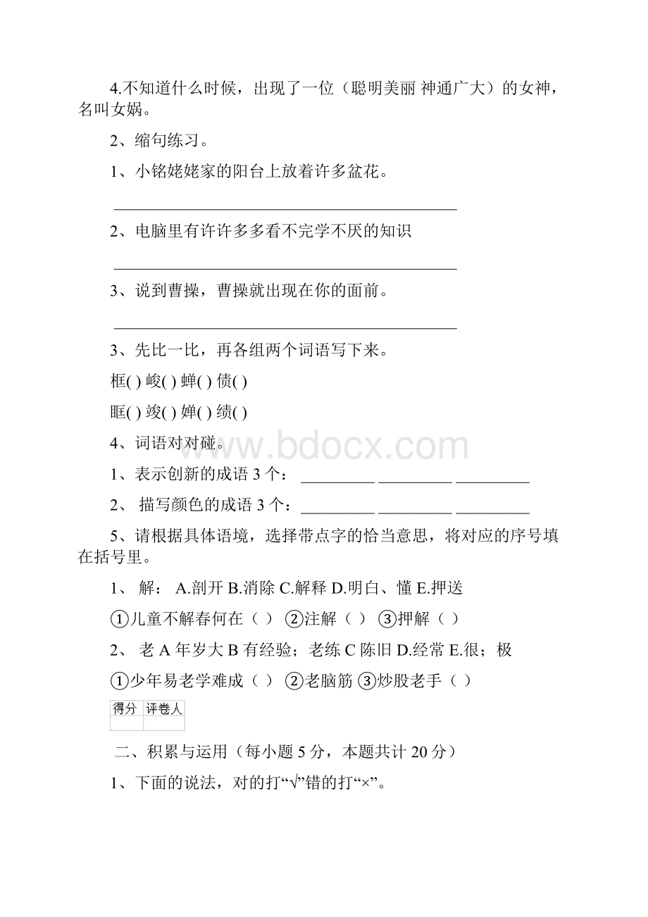 六年级语文上册期末测试试题 赣南版C卷 附解析.docx_第2页