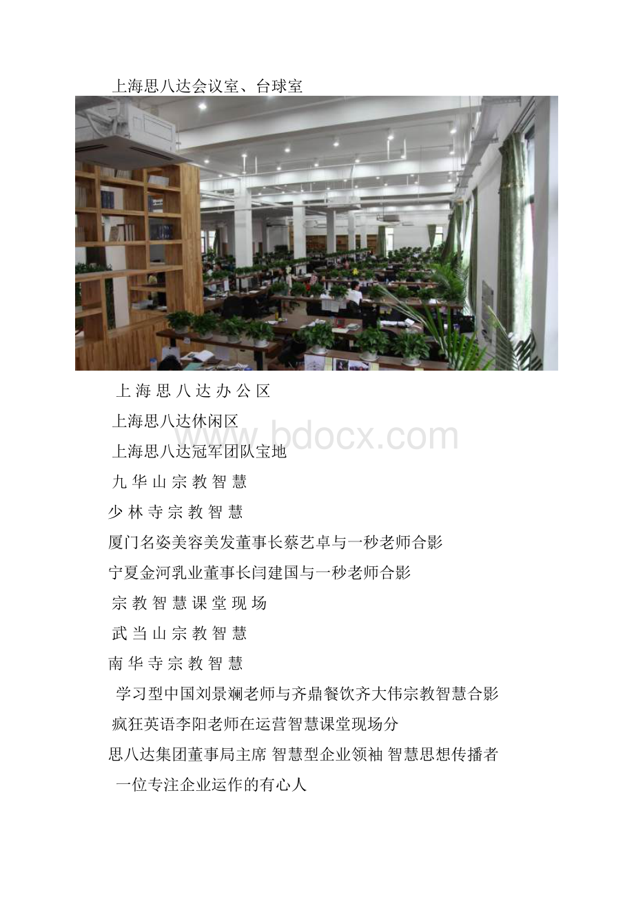 思八达企业文化.docx_第2页