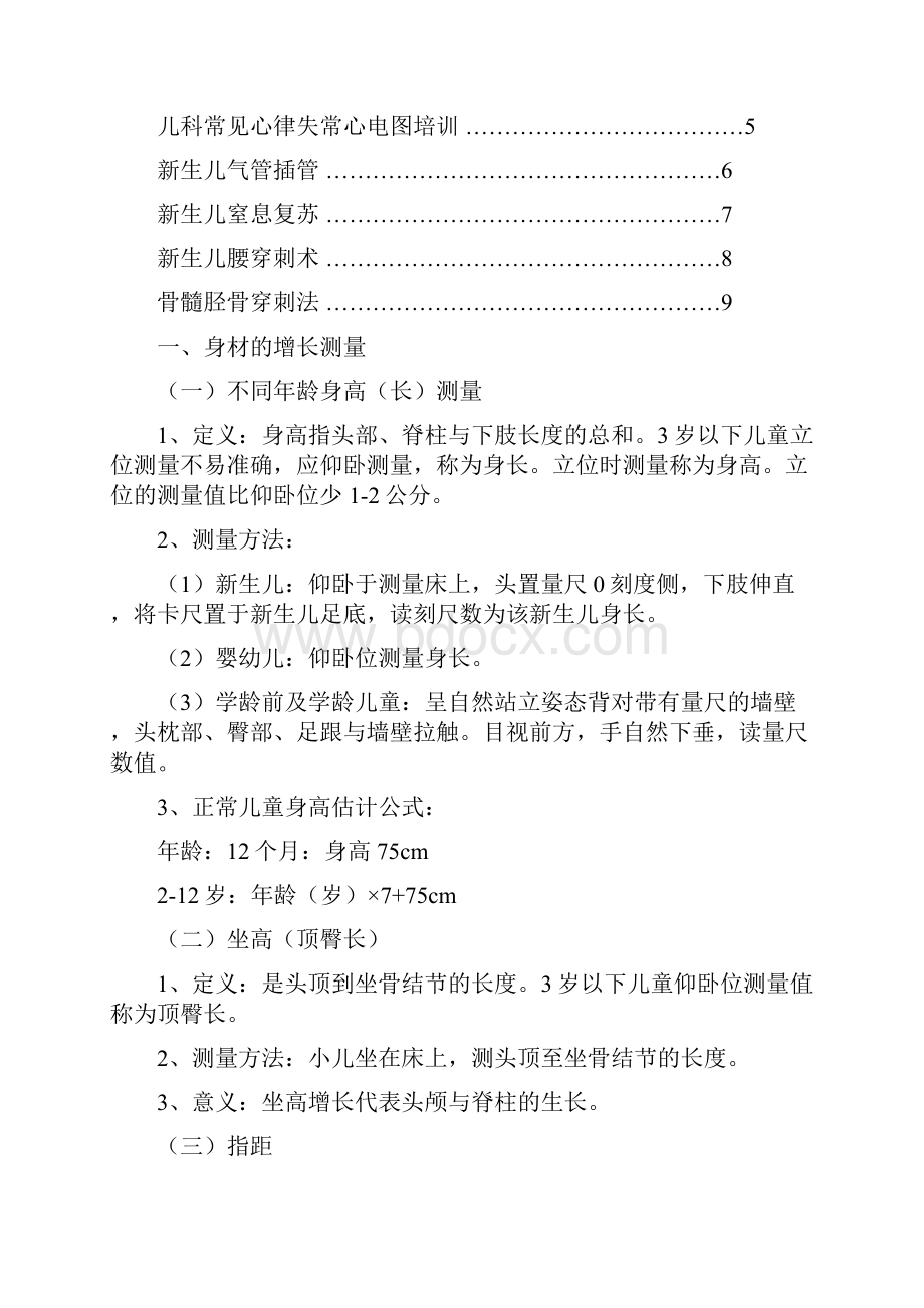 儿科技术操作常规.docx_第2页