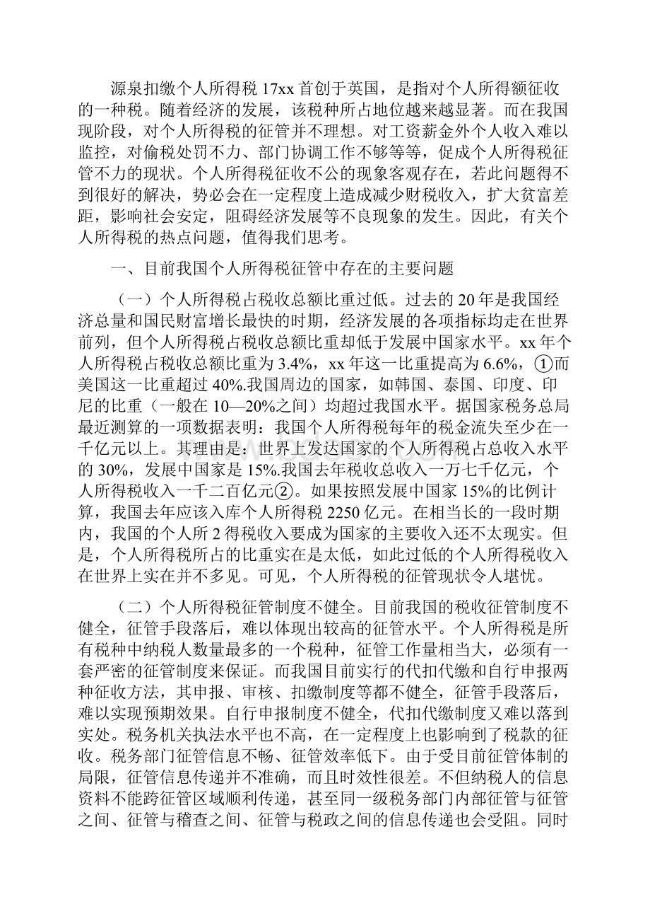 《我国个人所得税现状分析》.docx_第2页