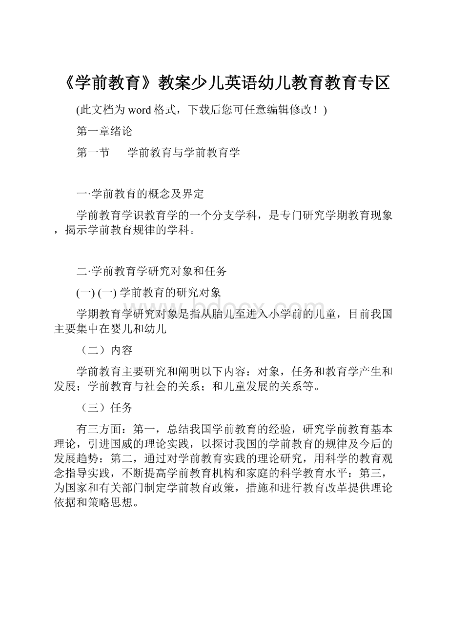 《学前教育》教案少儿英语幼儿教育教育专区.docx