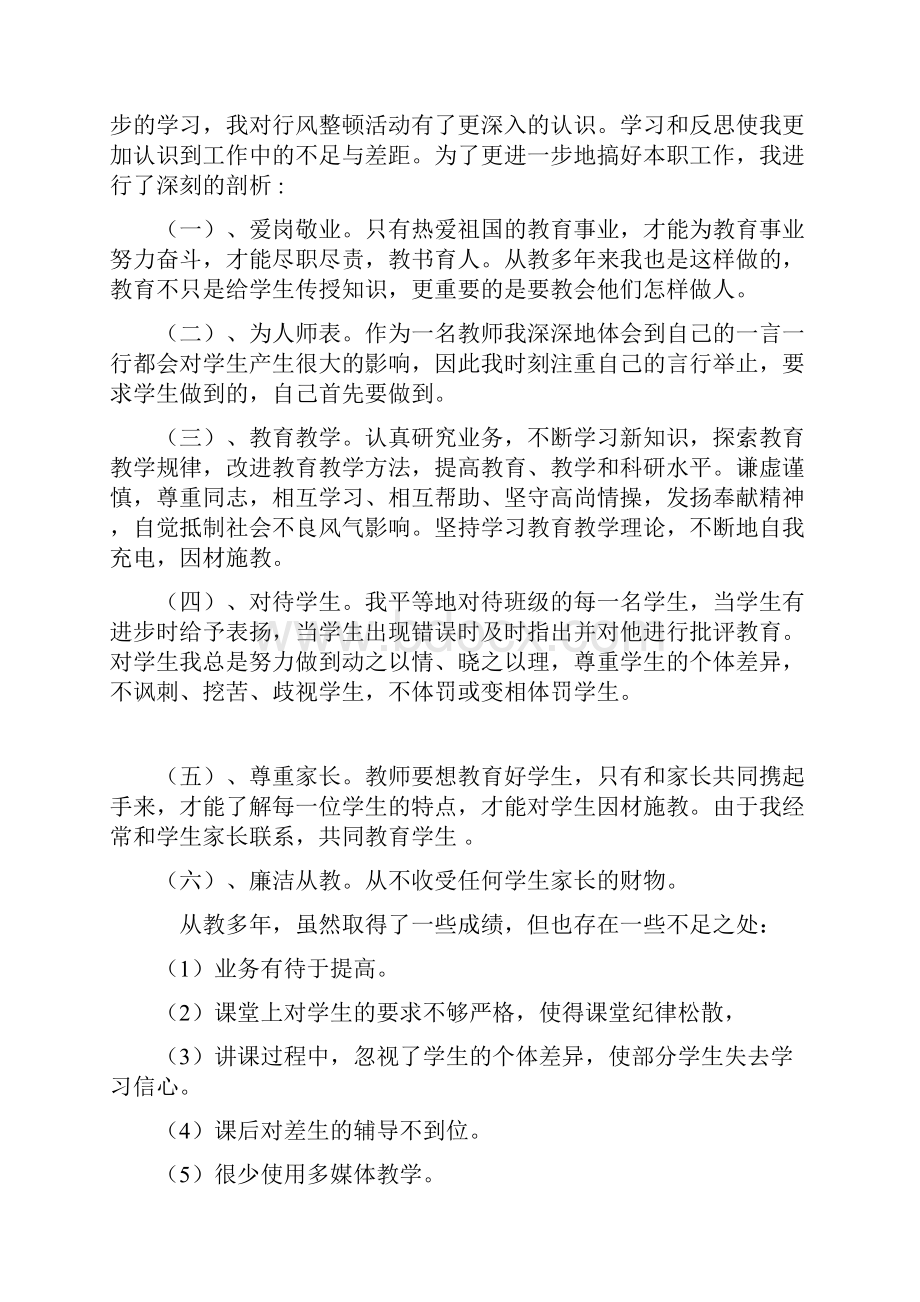 小学教师师德师风自查报告整改方案.docx_第2页