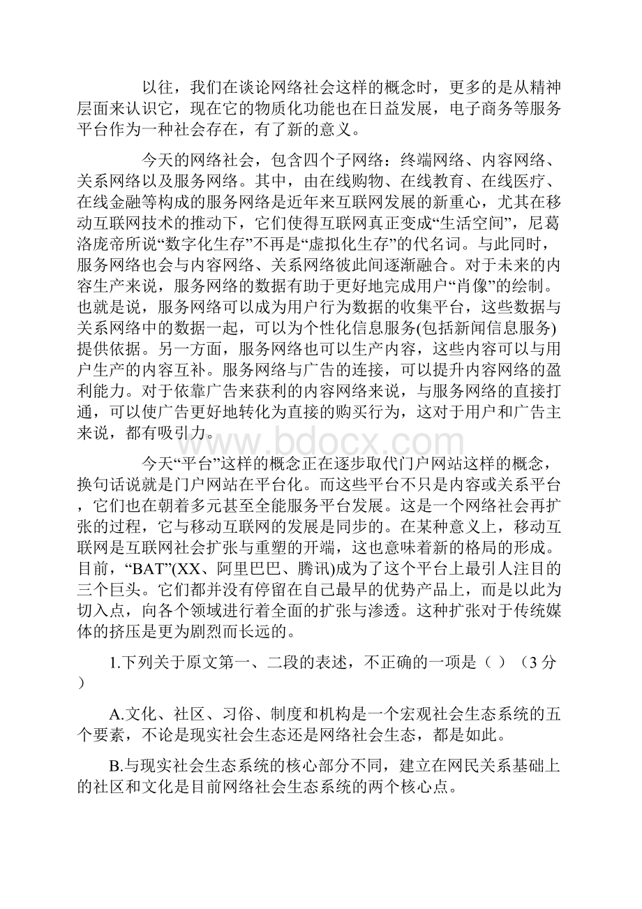 甘肃省张掖市届高三上学期第一次诊断考试语文试题.docx_第2页