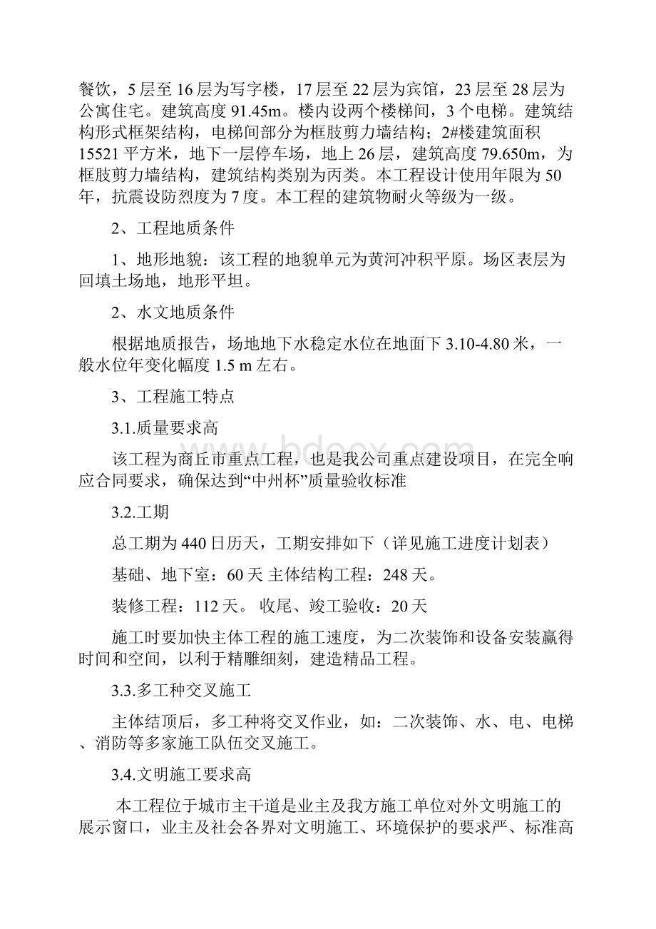 四新技术在建筑工程上的应用.docx_第2页