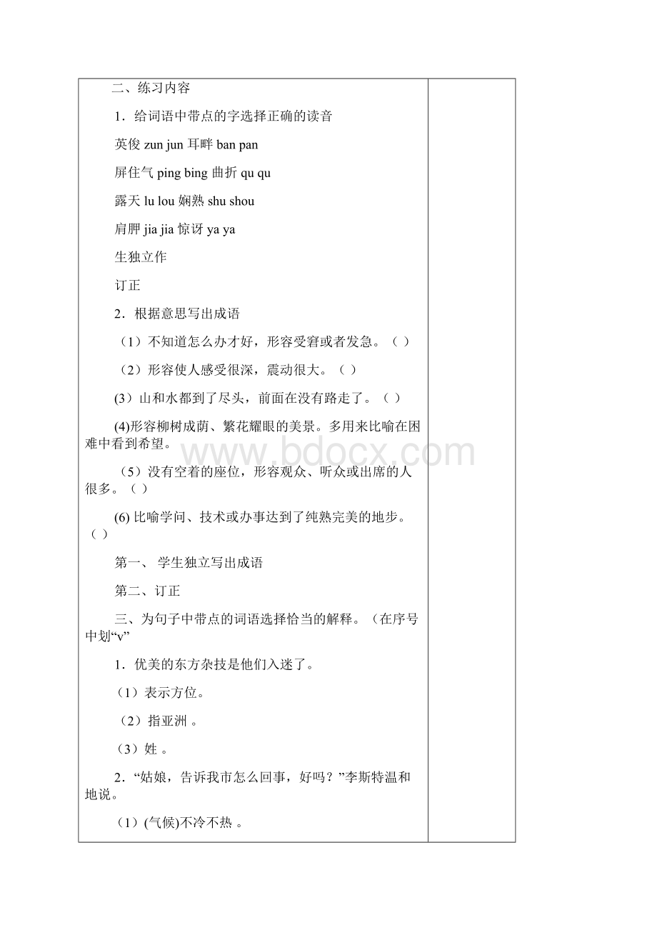 K12教育学习资料六年级语文上册 语文实践活动三教案 北京版.docx_第2页