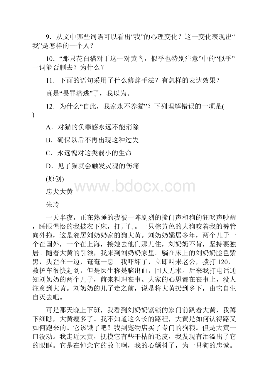 最新部编人教版初中七年级语文上册配套习题17 猫优质可打印.docx_第3页