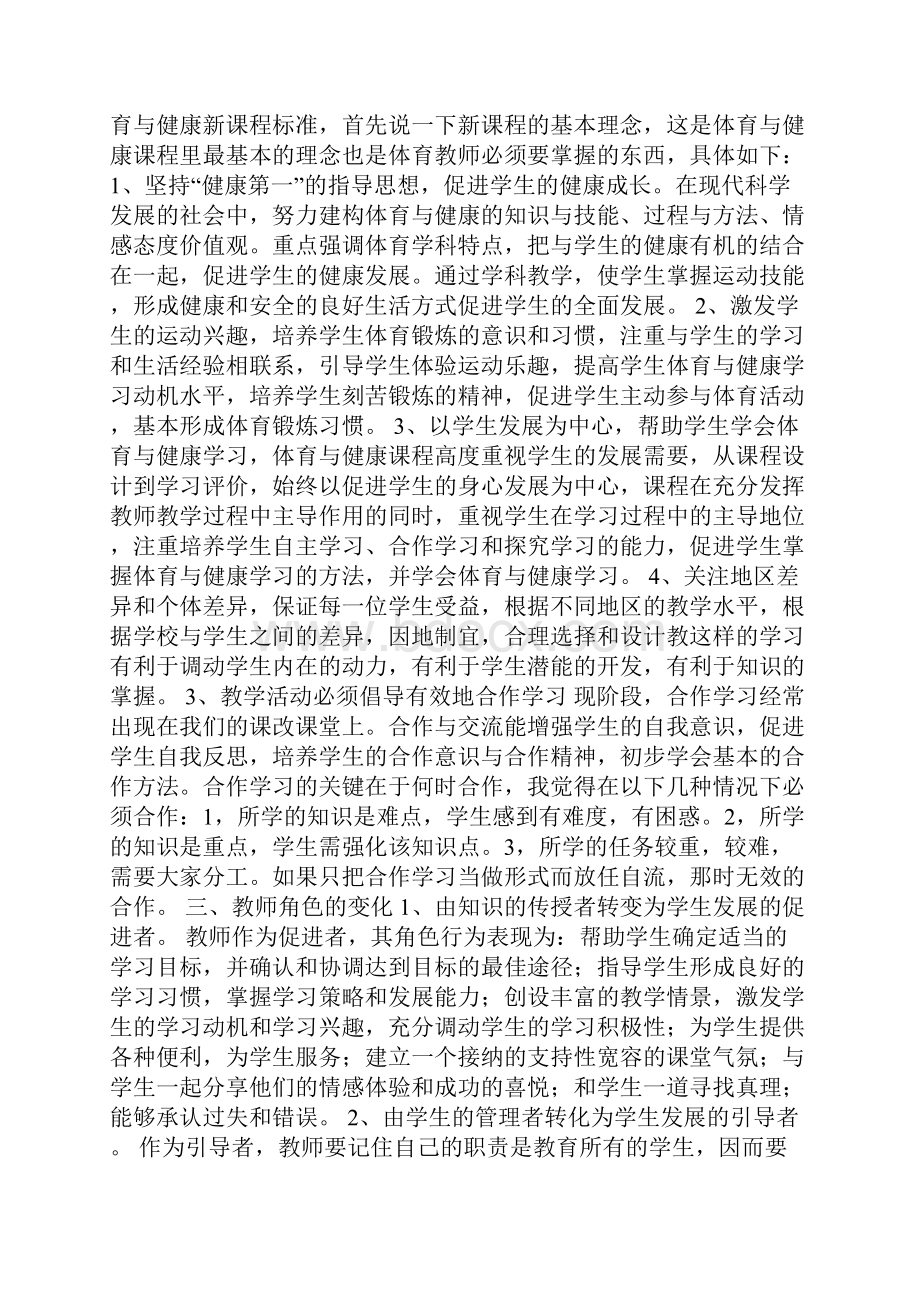 学习《新课程标准》的心得体会多篇.docx_第3页