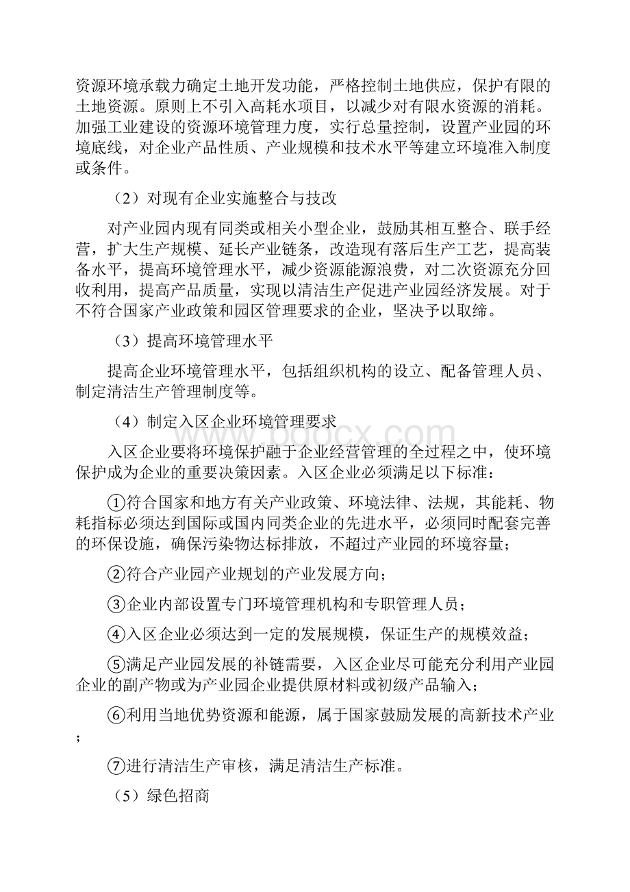 第七章 清洁生产与循环经济 doc.docx_第3页