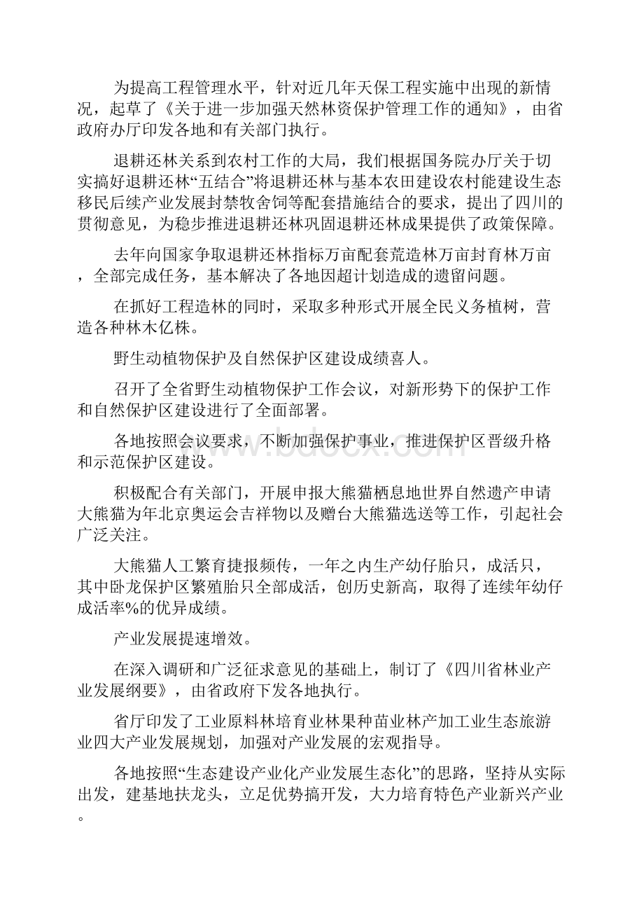 在xxx年全省林业工作会议上的讲话.docx_第2页