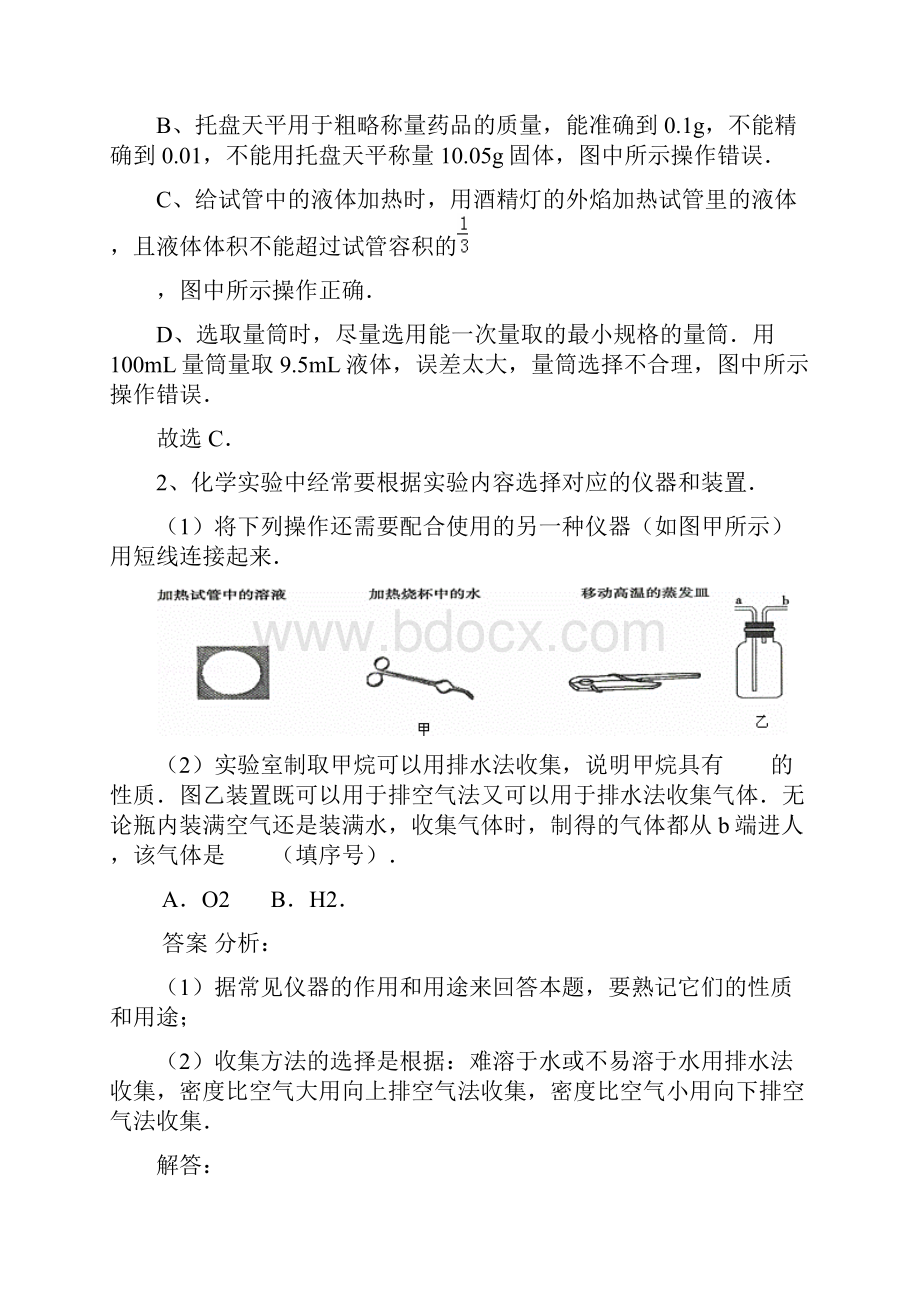 黑龙江省大庆市喇中初中化学 考题精选复习4 走进化学.docx_第2页