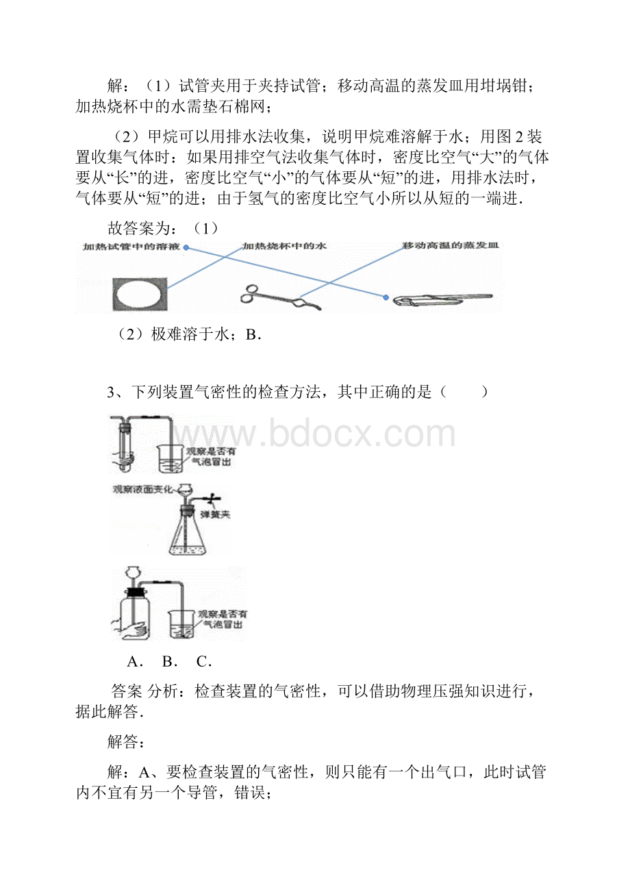 黑龙江省大庆市喇中初中化学 考题精选复习4 走进化学.docx_第3页