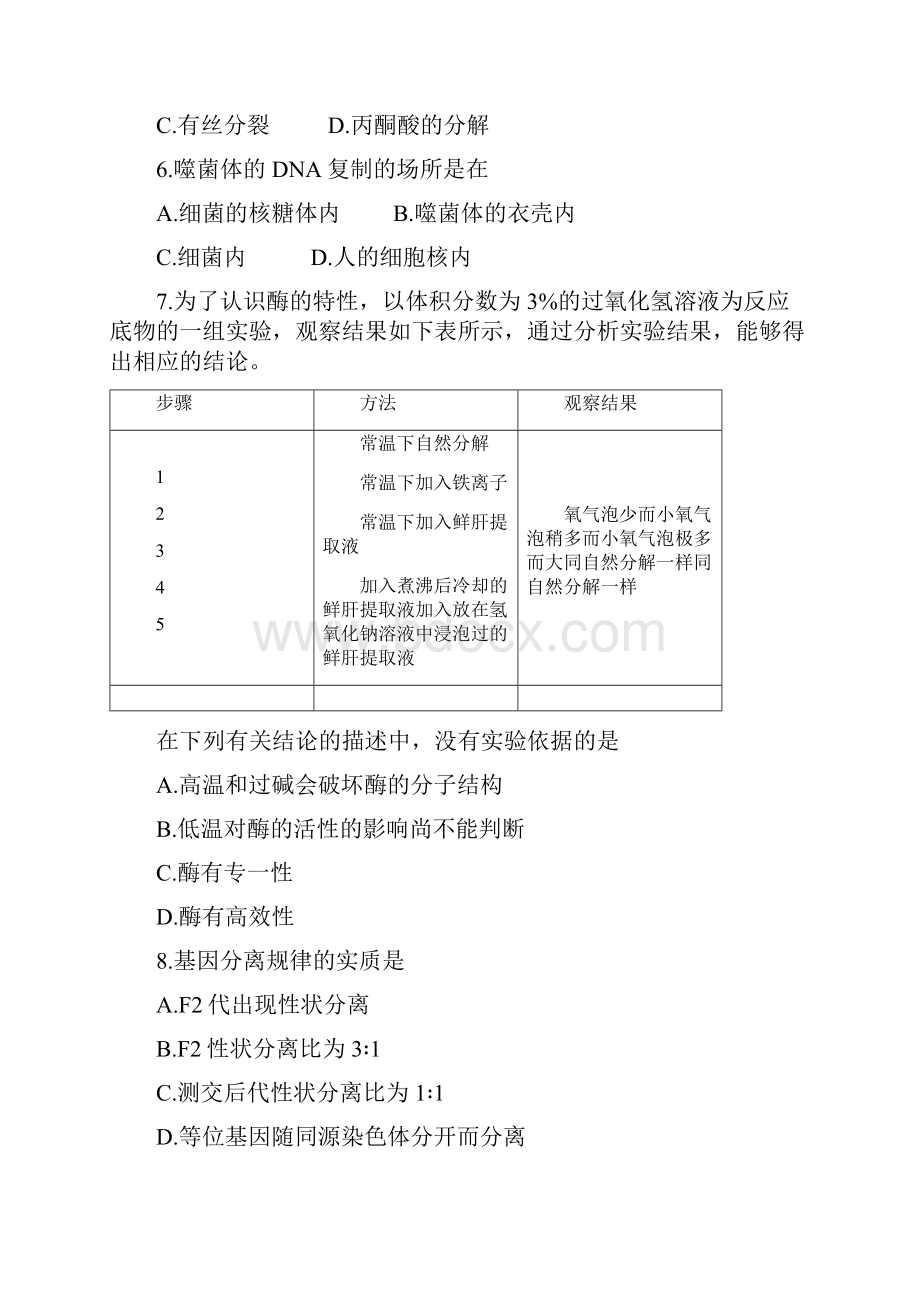 最新苏州市五州二区上学期高三生物期末考试 精.docx_第2页