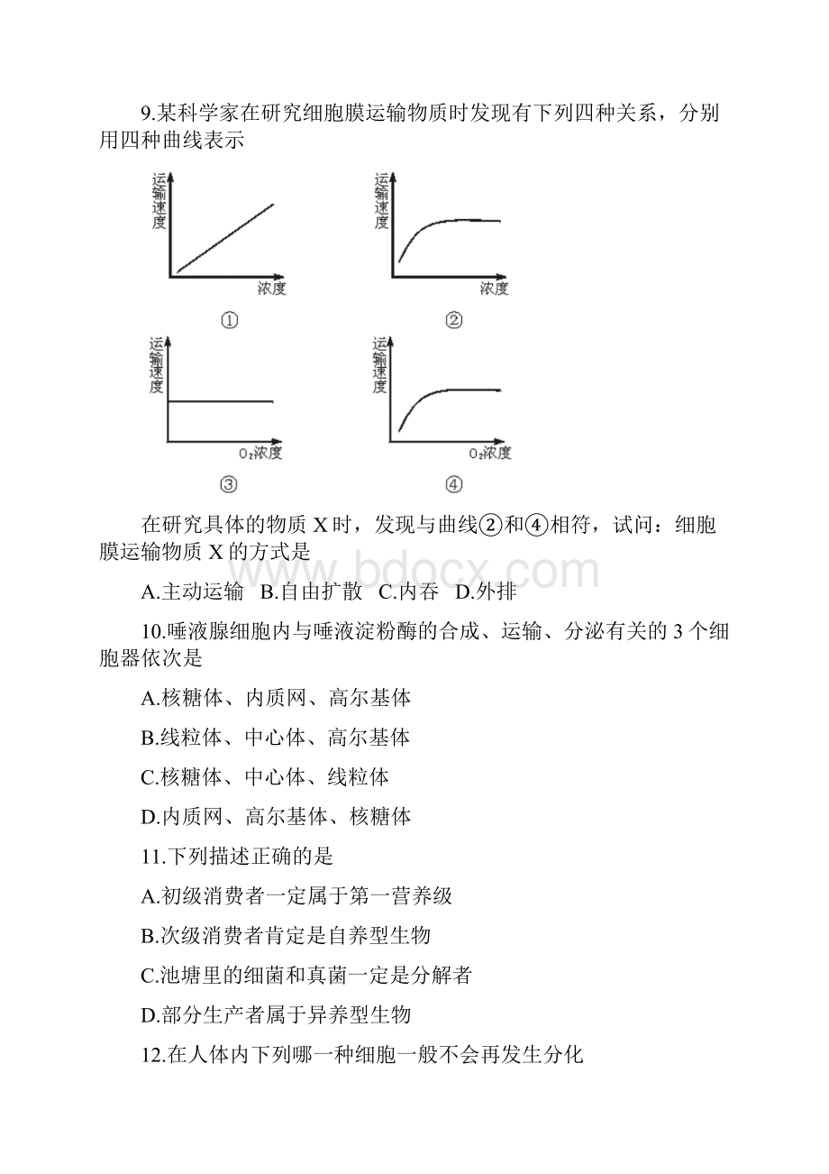 最新苏州市五州二区上学期高三生物期末考试 精.docx_第3页