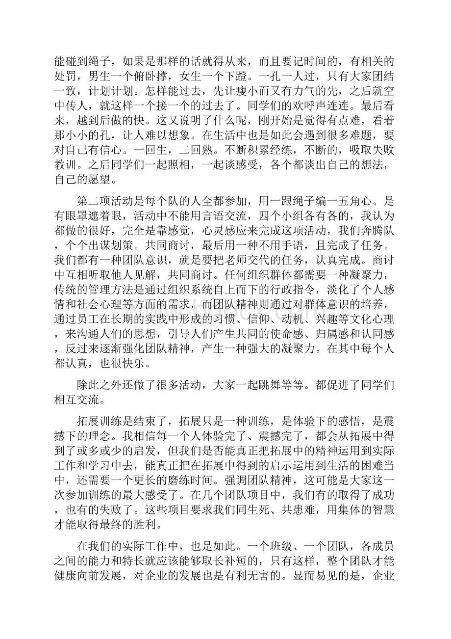 大学生素质拓展个人总结.docx_第2页