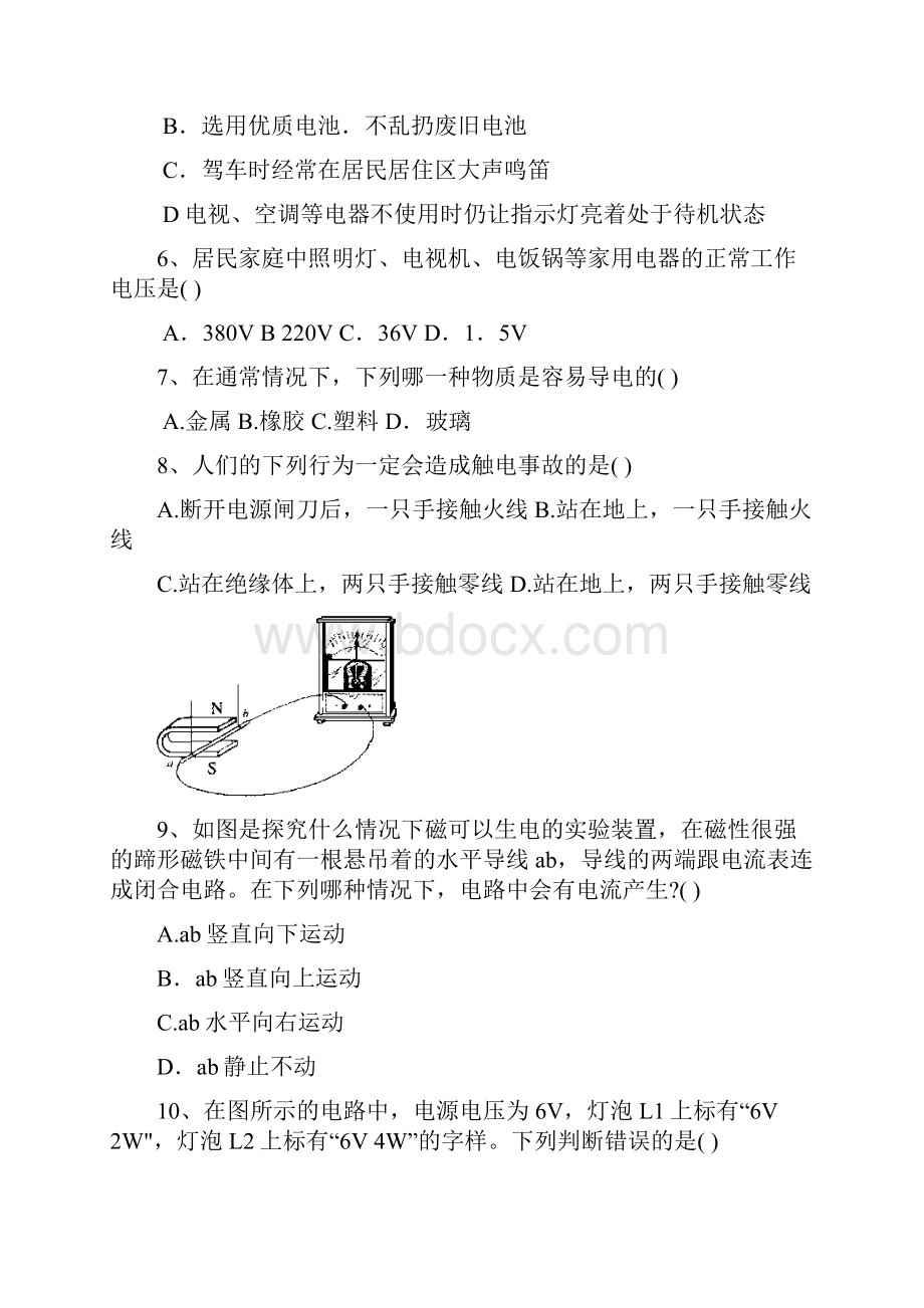 重庆市近几年物理中考试题电学部分汇编.docx_第2页