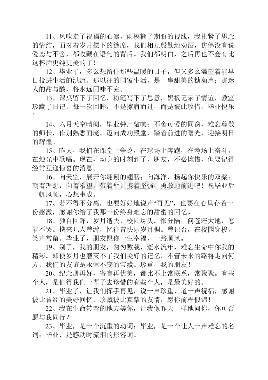 关于大学毕业离别的话.docx_第2页