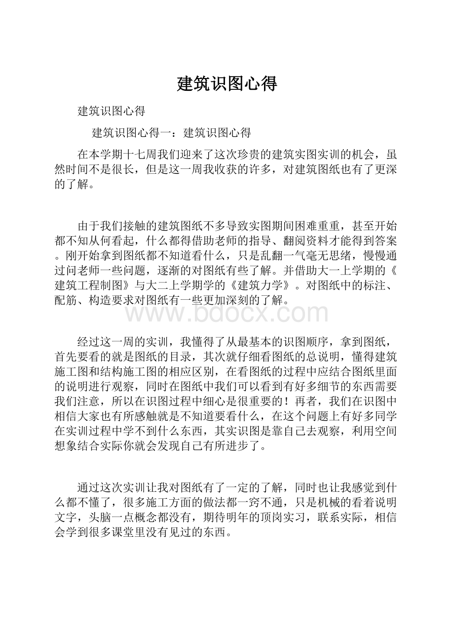 建筑识图心得.docx_第1页