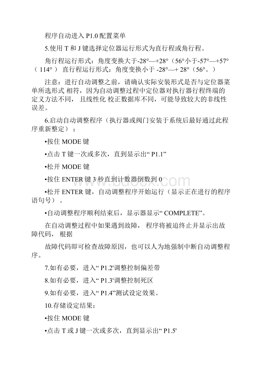 ABB智能阀门定位器.docx_第3页