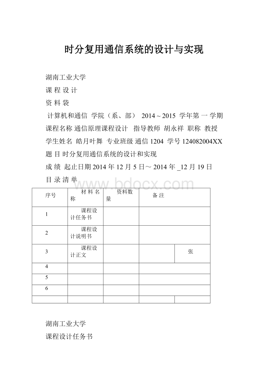 时分复用通信系统的设计与实现.docx