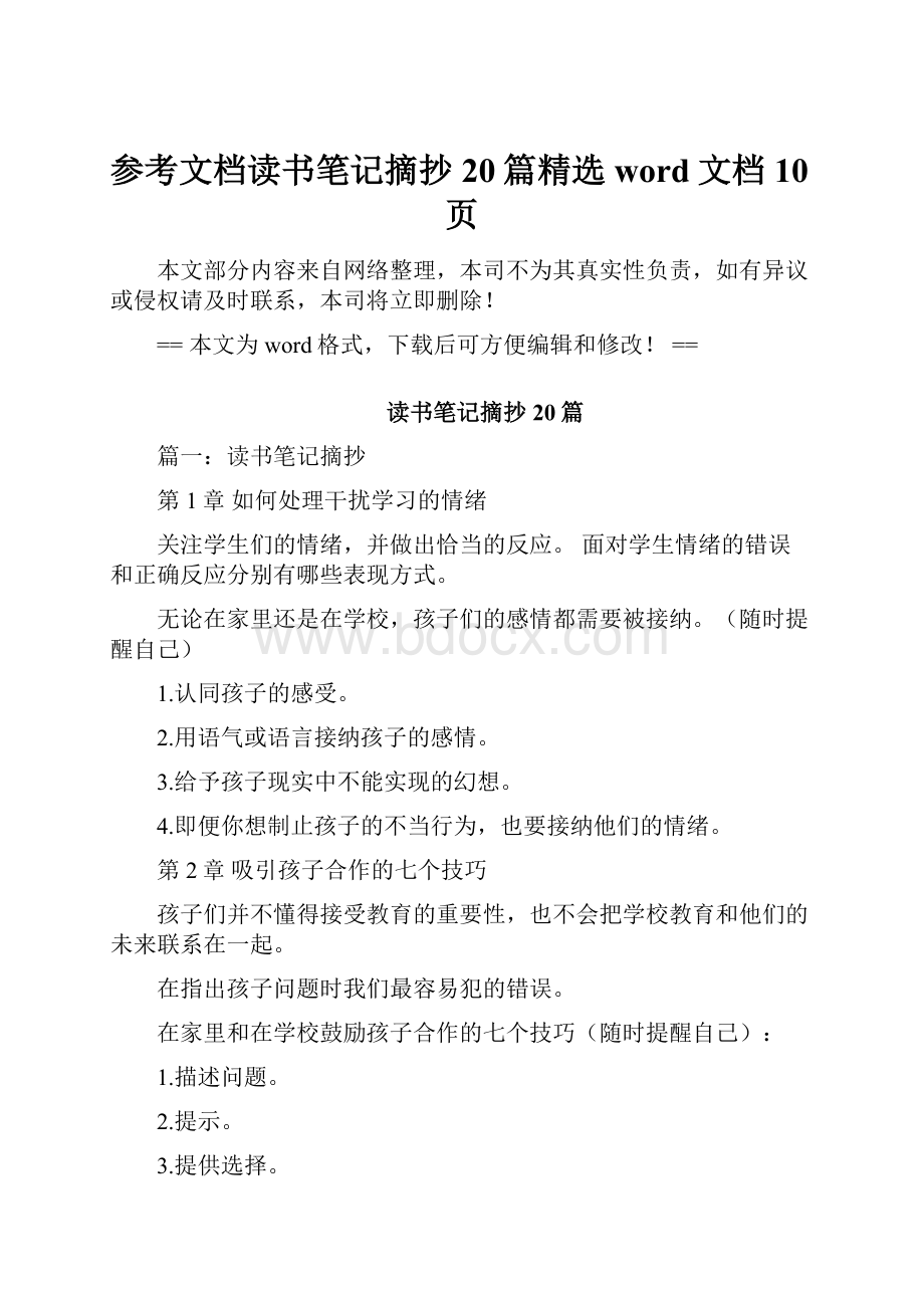 参考文档读书笔记摘抄20篇精选word文档 10页.docx_第1页