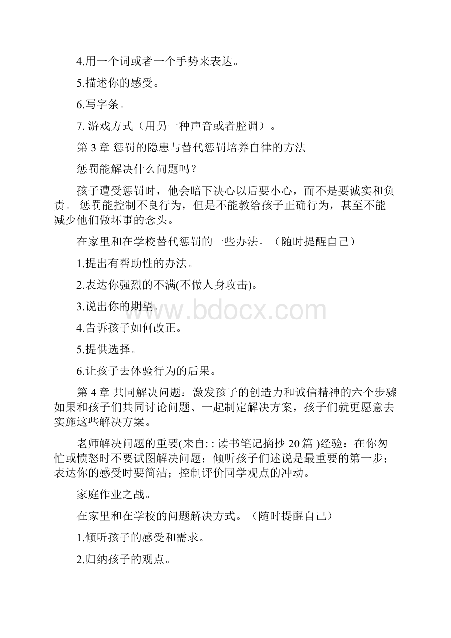 参考文档读书笔记摘抄20篇精选word文档 10页.docx_第2页