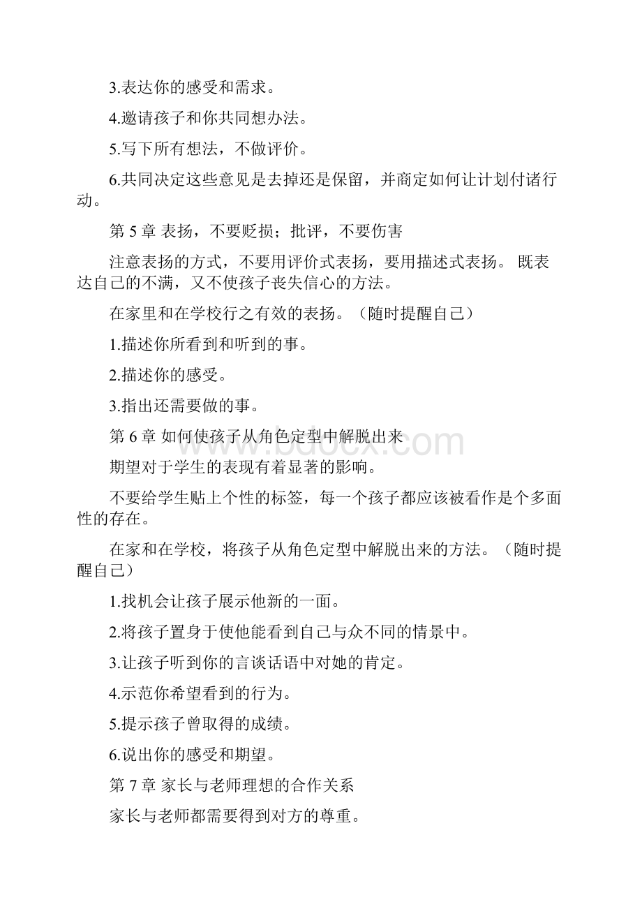 参考文档读书笔记摘抄20篇精选word文档 10页.docx_第3页