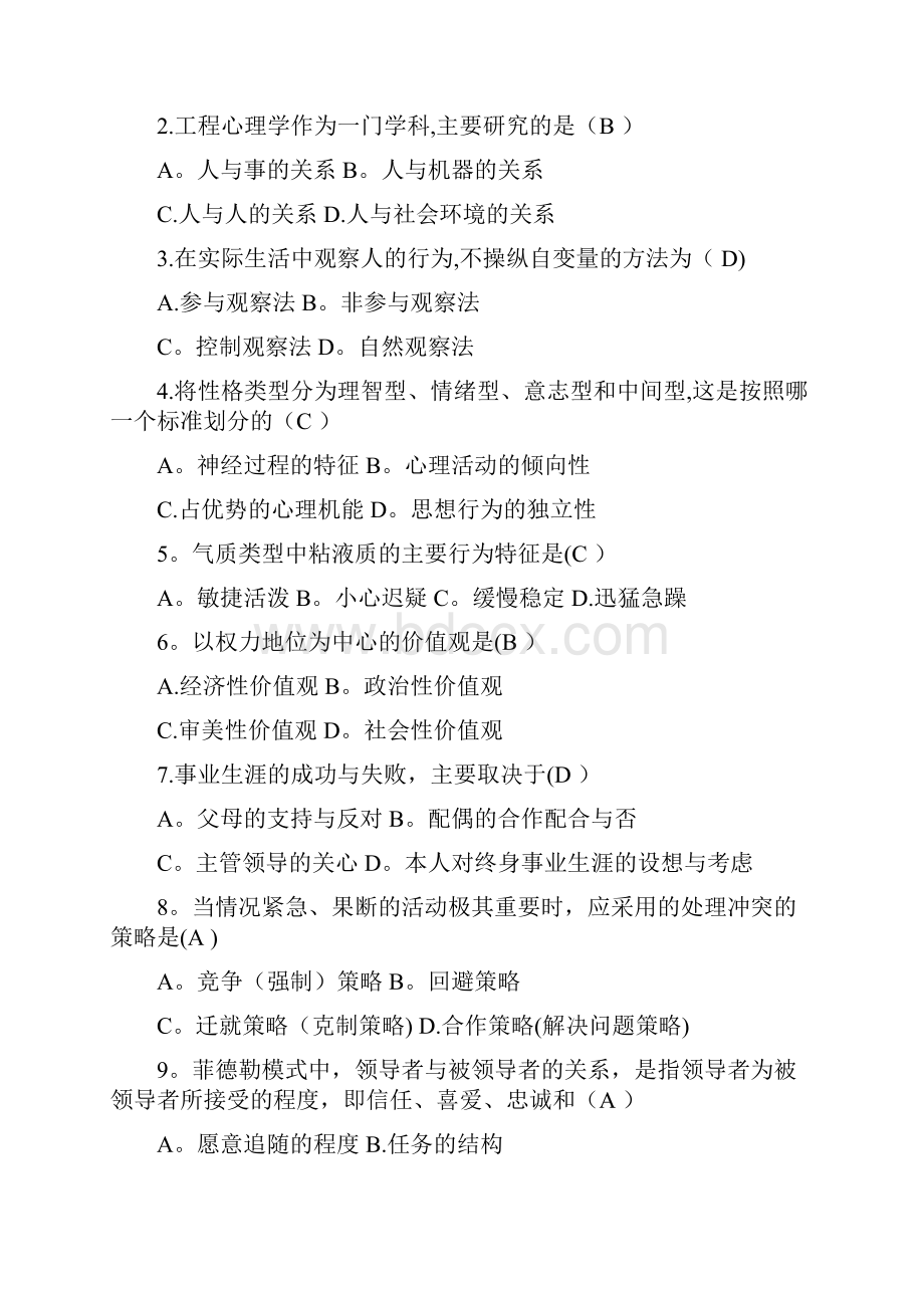 组织行为学期末考试试题及答案.docx_第2页