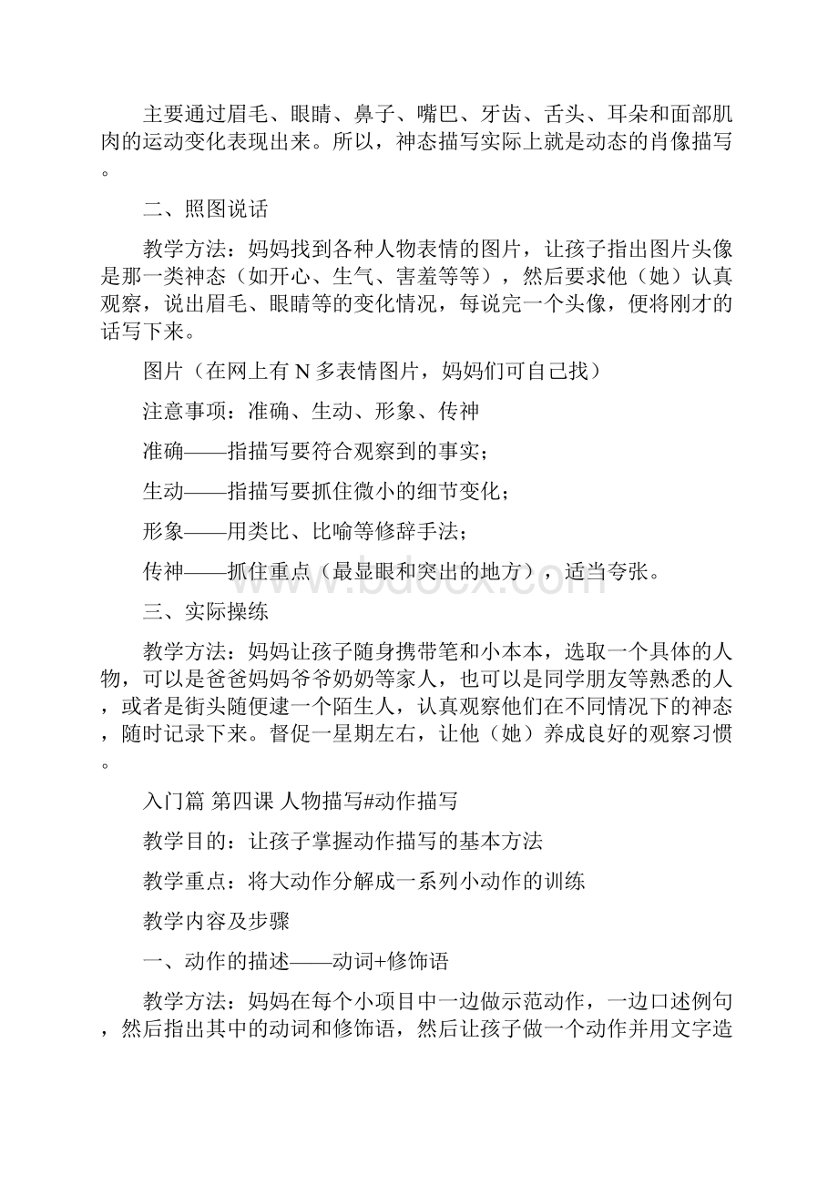 经典中小学作文辅导教案doc.docx_第2页