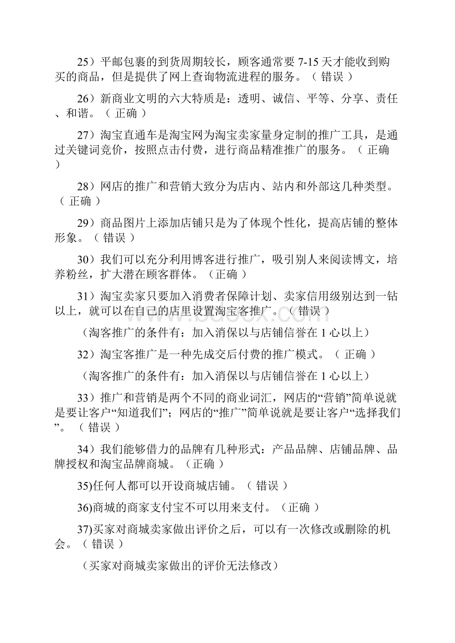 网店运营专才模拟试题1.docx_第3页