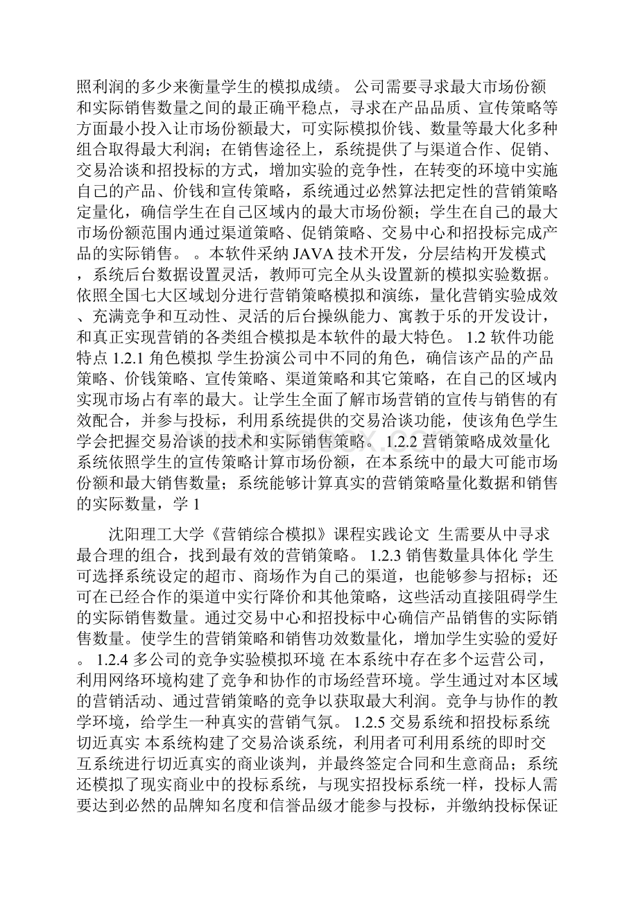 市场营销沙盘模拟经典.docx_第3页