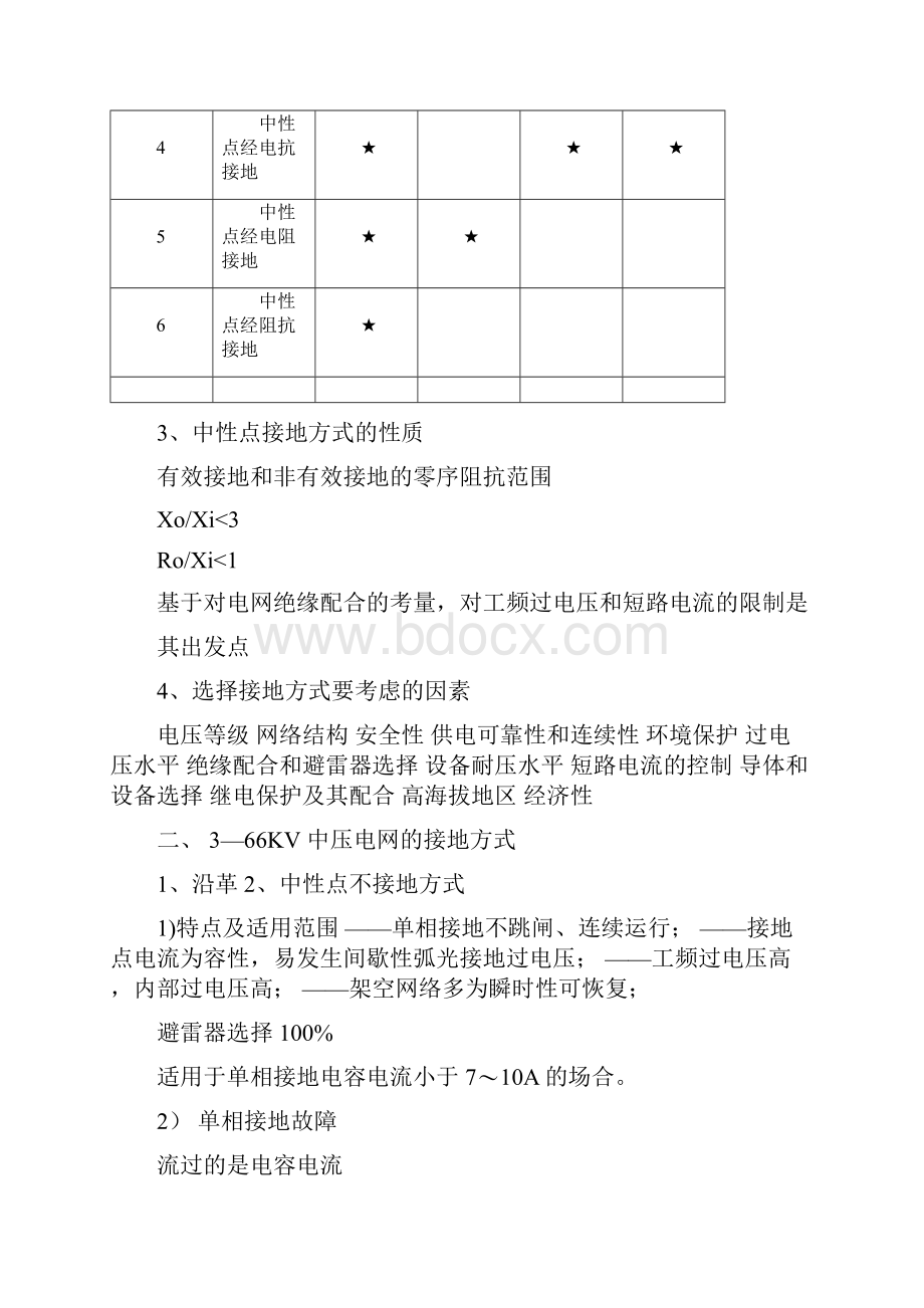 1中性点接地方式.docx_第2页