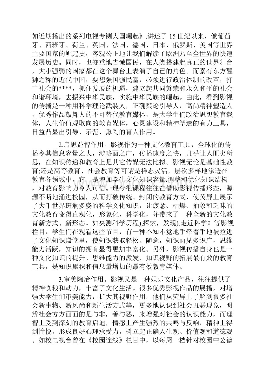 信息环境试论影视传播对大学生文化教育的影响.docx_第2页