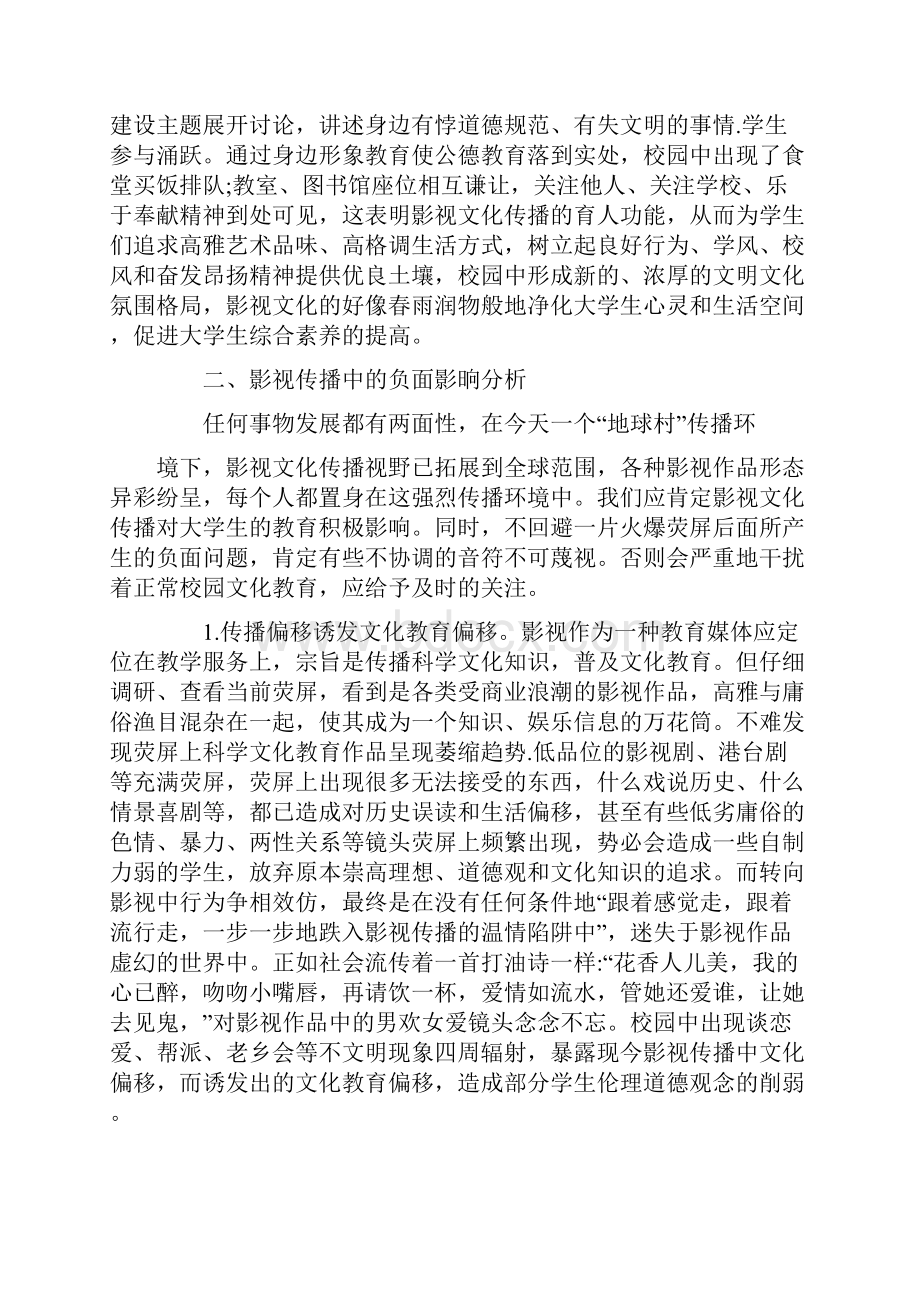 信息环境试论影视传播对大学生文化教育的影响.docx_第3页