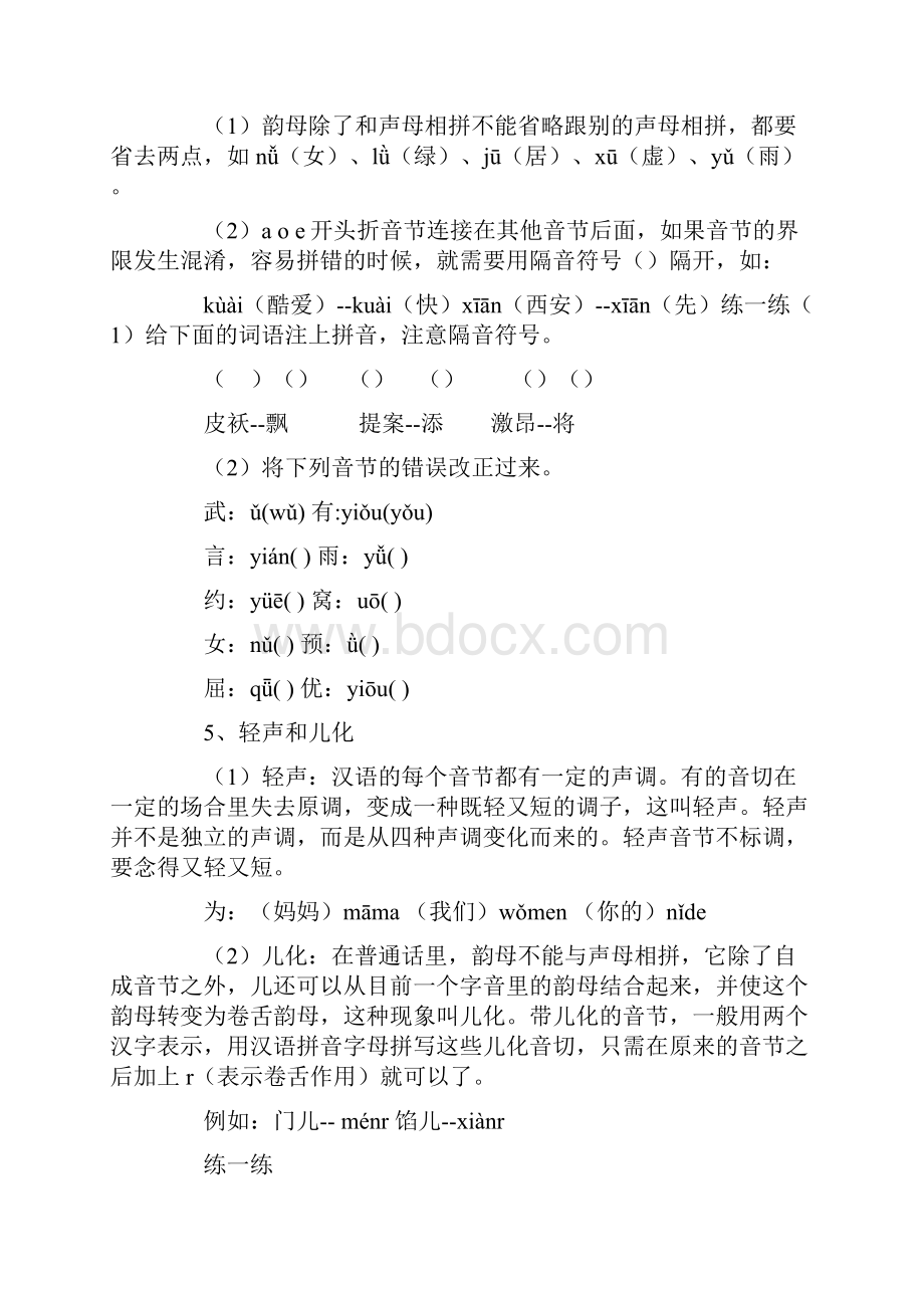 汉语拼音是帮助识字和学习普通话的工具.docx_第3页