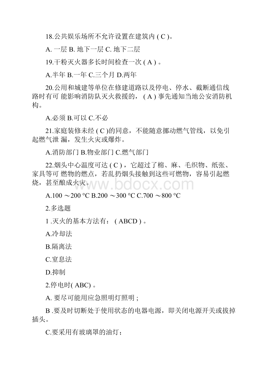 消防安全科普知识附参考答案.docx_第3页