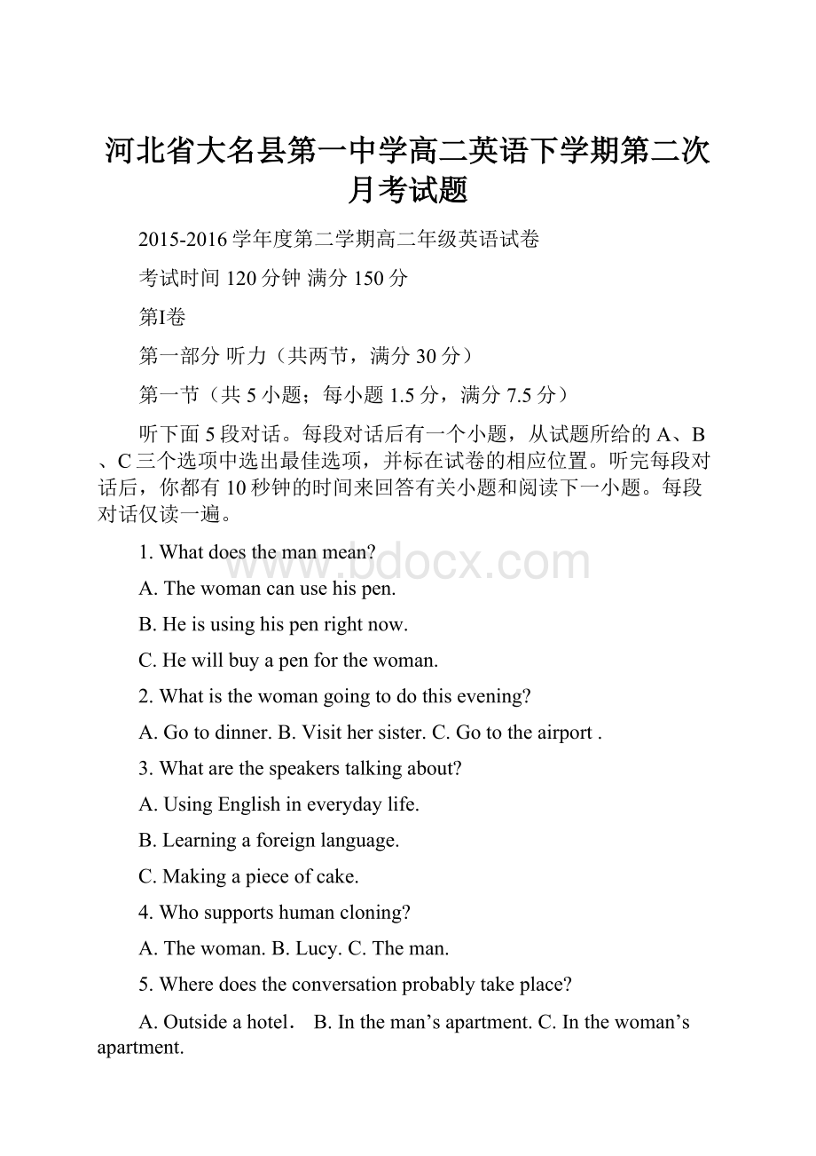 河北省大名县第一中学高二英语下学期第二次月考试题.docx_第1页