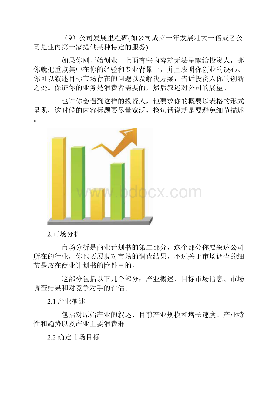 如何能写好一份成功地商业计划清单书.docx_第2页