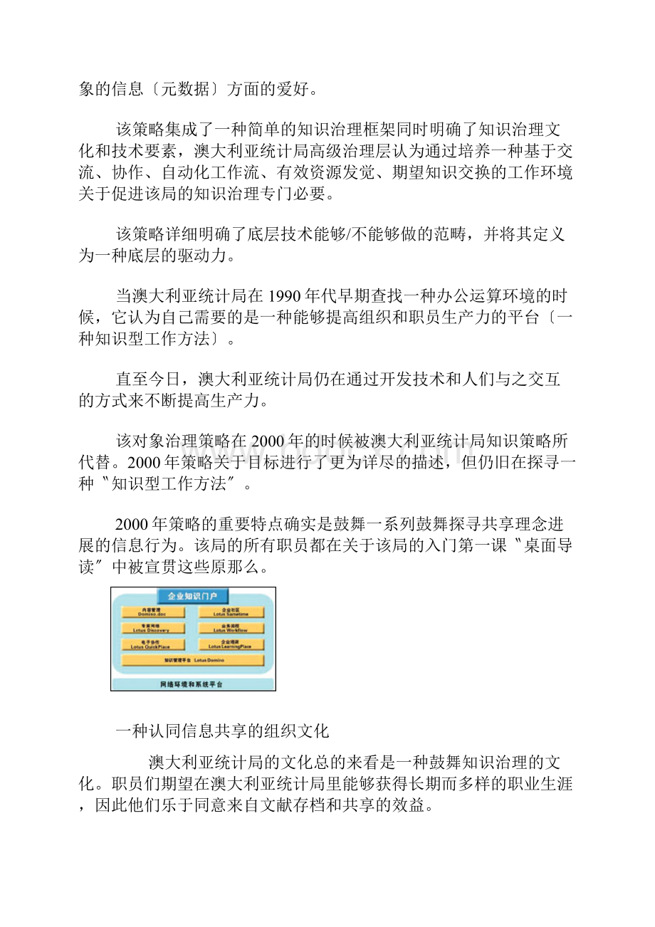 KM知识管理的发展策略.docx_第2页