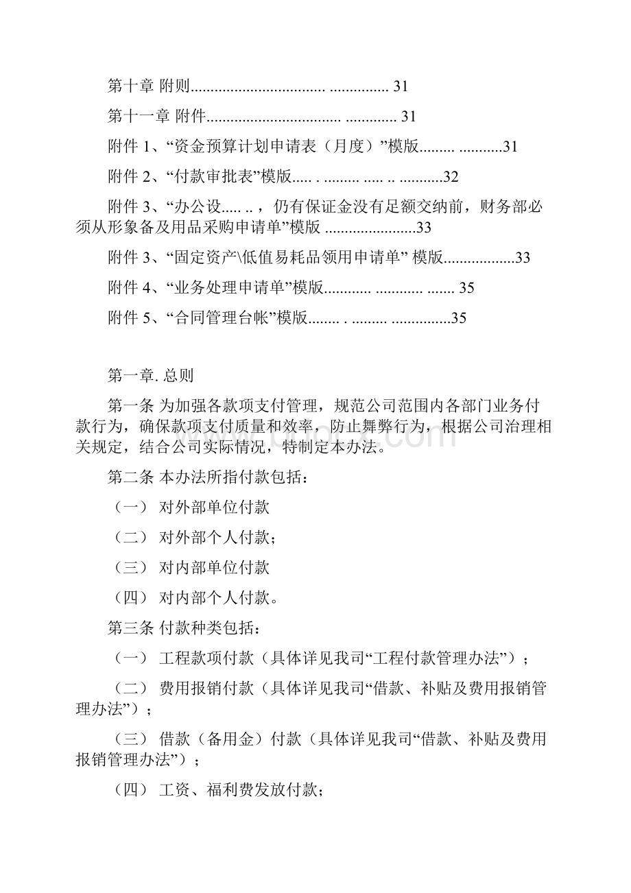 管理制度财务付款管理办法试行.docx_第2页