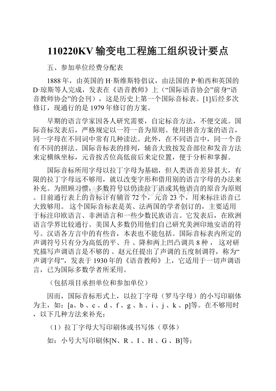 110220KV输变电工程施工组织设计要点.docx_第1页