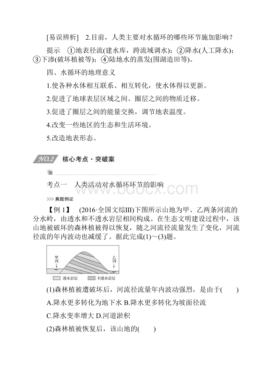 高届高级高三地理一轮复习第13讲.docx_第3页