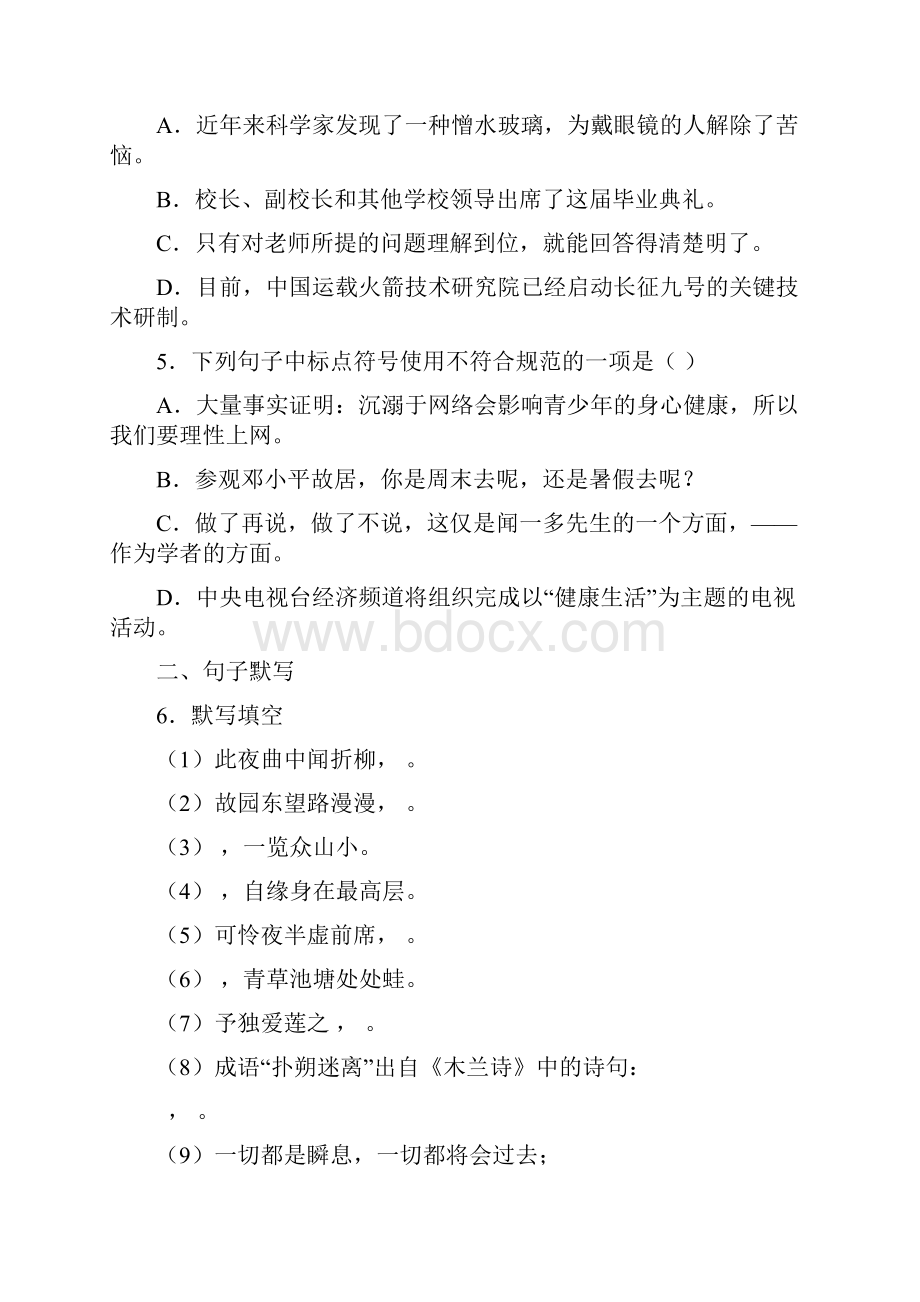 山东省惠民县大年陈中学七年级下学期期末语文试题.docx_第2页