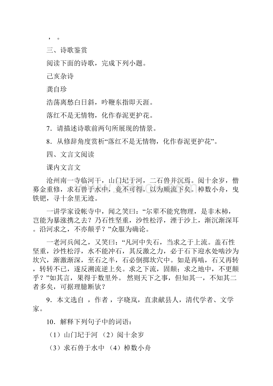 山东省惠民县大年陈中学七年级下学期期末语文试题.docx_第3页