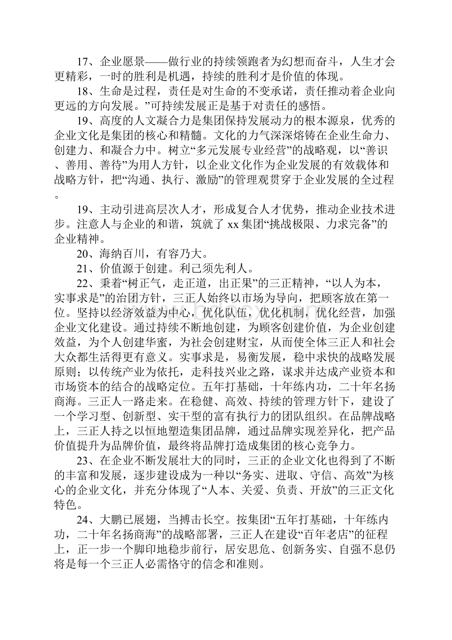 优秀的宣传片解说词.docx_第2页