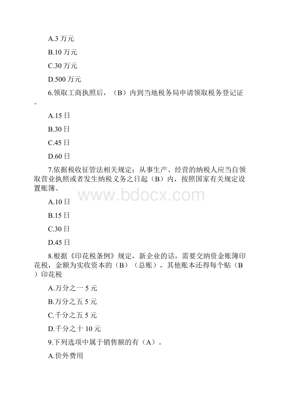 山东会计继续教育课件试题答案企业纳税实务与技巧山财培训网.docx_第2页