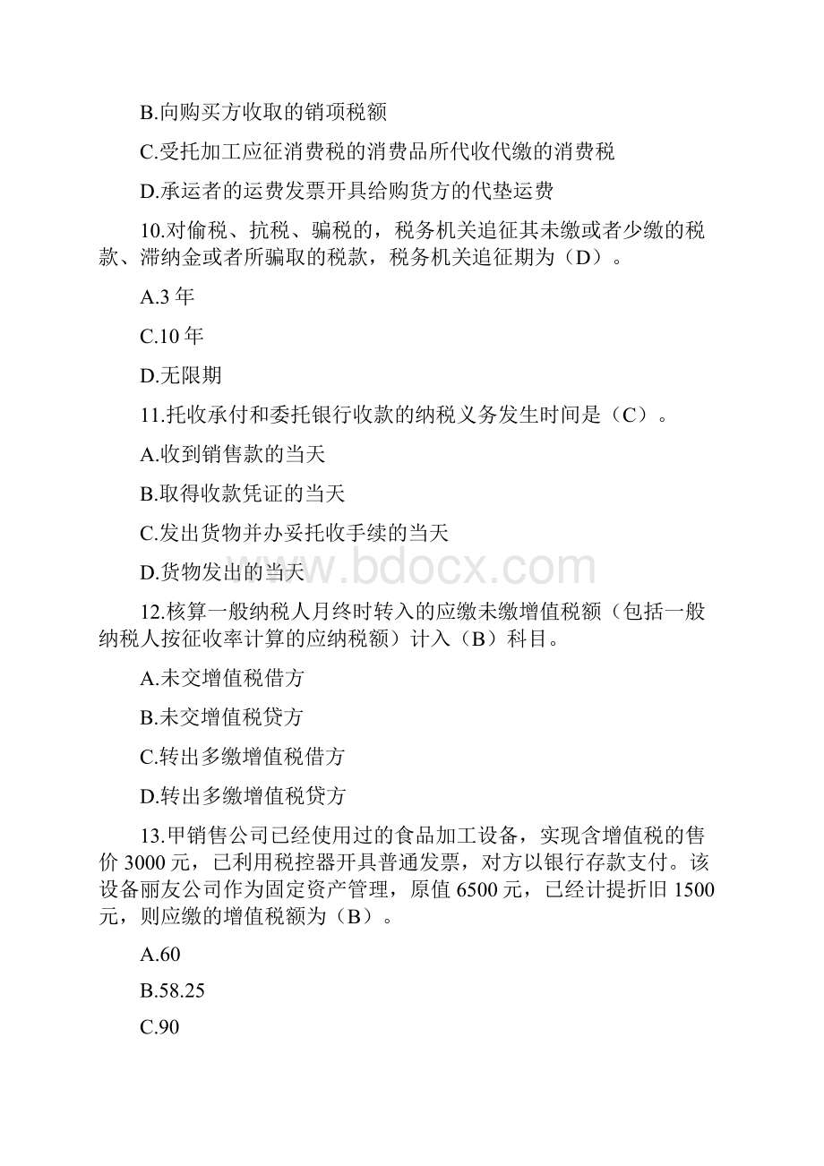 山东会计继续教育课件试题答案企业纳税实务与技巧山财培训网.docx_第3页